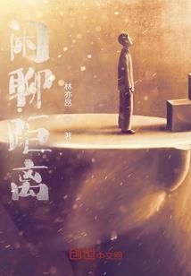 青春的那些无所谓