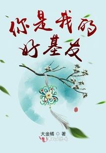 以爱之名挟持你