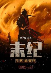 末日来临之末日系统
