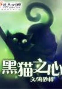 嗜血公主的绝色王子