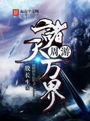 诸天之潜伏者信条