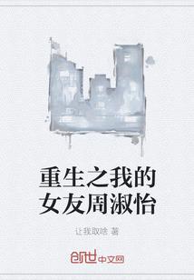 我的内置女孩是全能科学家