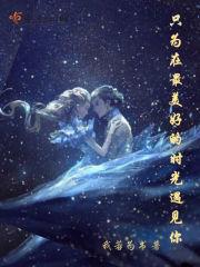 不平凡的穿越生活