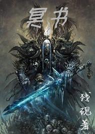 诡秘重启的世界