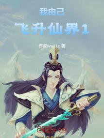 游仙异闻录