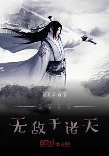 仙恒永劫