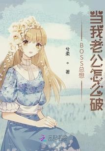 他怎么又把她绑起来了