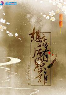 闯入修仙的太子