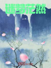 横穿异世之摆烂人被迫成长