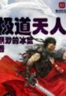 完美案件之血玲珑