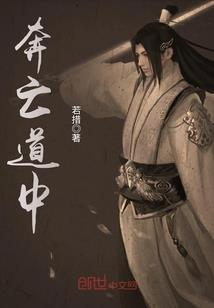 修逆传奇