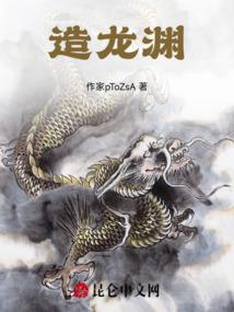 仙形鬼骨