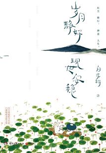 花门神女养成记