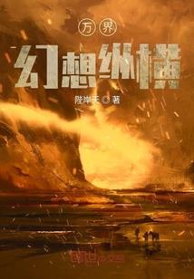 逐步随仙