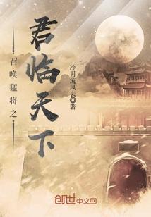 尊凰傲天，乱世何辜