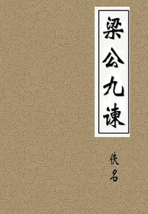 谋修
