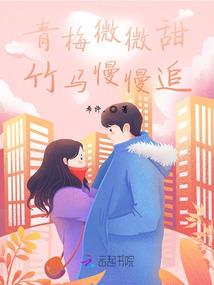 誓不做妾