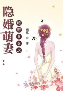 钻石暖婚之专宠呆萌妻