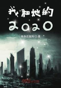 穿越异世遇见你