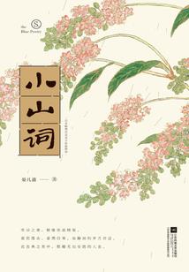 妄想之花