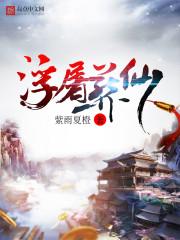 仙凡爱情