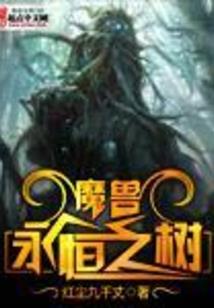 灵魂植入：妄徒前生