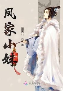 百花奇谈