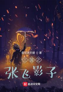 孟莹使坏