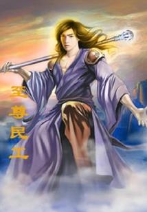我，就是主宰