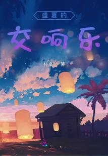 三执之执念