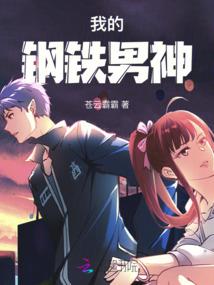 萌萌的江先生
