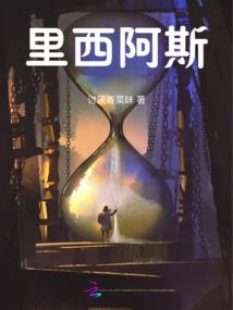 我愿抽刀断流水