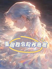 帝王谋：倾城二小姐