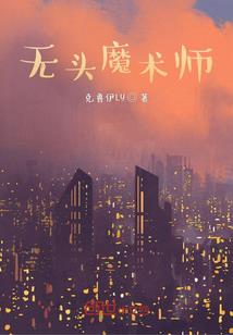 赛博时代的脑域医生