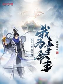 除了成神，别无他路
