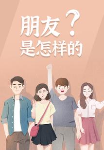 萌源驾到老师碗里来