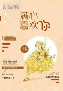 校草很傲娇