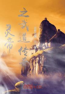 异界之文以载道