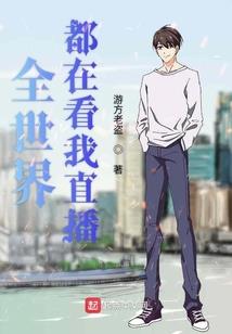 学霸修仙录
