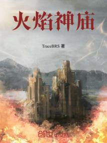 太古传承：我将引领族群