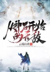 短视频通古代，开局捡到魔幻手机