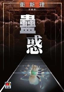 三界女尊选夫记
