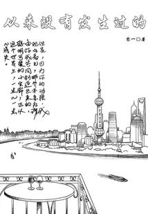 浮生六梦之命运