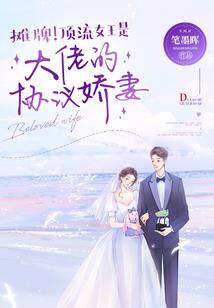 一品神医国师溺宠成疾