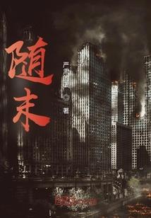 魔由仙生