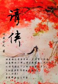 腹黑帝君溺宠医妃