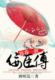 开局手撕渣爹，大叔为我撑腰