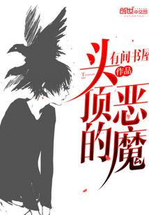 豪门婚色之错枕前夫