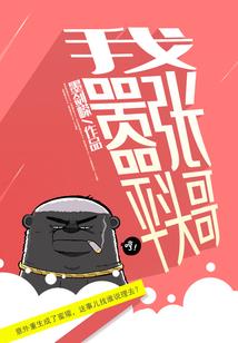 它来了啊