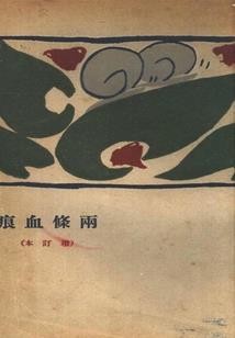 修真闻道